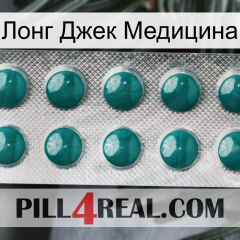 Лонг Джек Медицина dapoxetine1